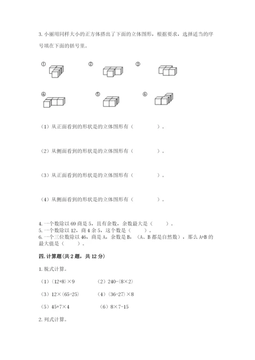 苏教版小学四年级上册数学期末卷及答案（有一套）.docx