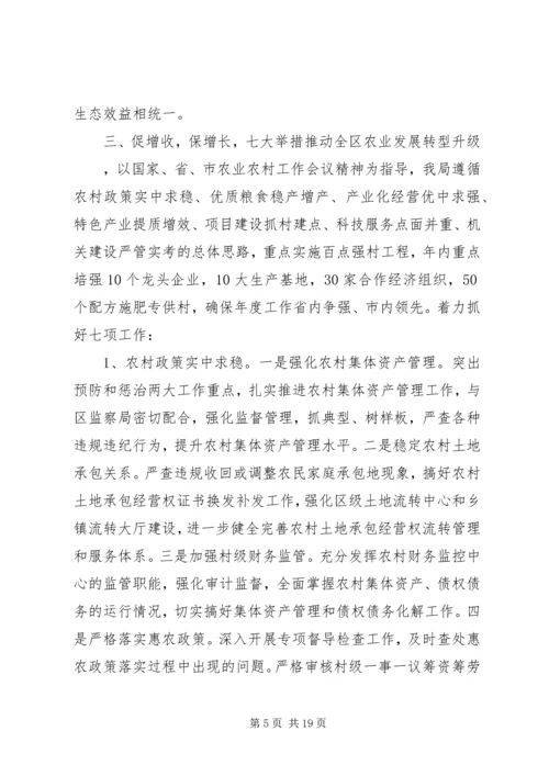 农业局领导工作会议讲话稿.docx