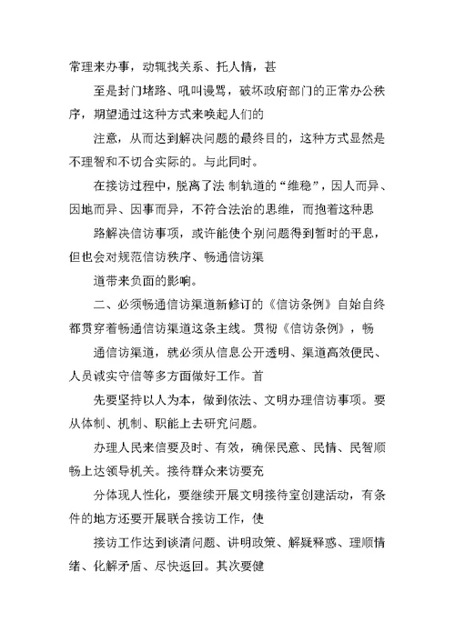 信访知识培训心得体会