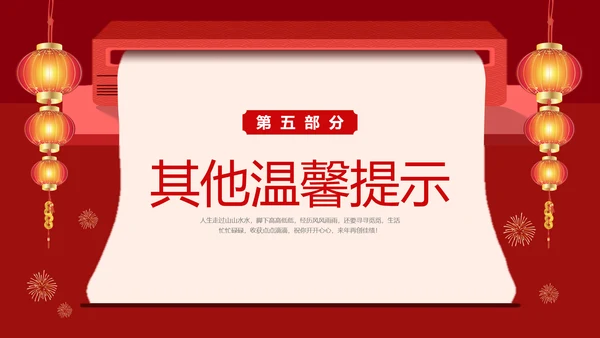红色创意公司春节放假通知注意事项安全提示PPT课件