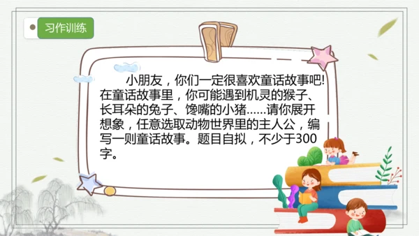 部编版语文三年级上册第三单元复习   课件