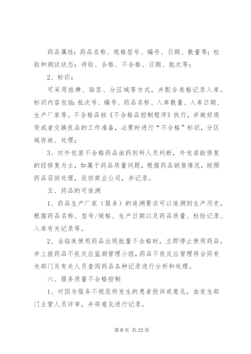 药品追溯管理制度.docx