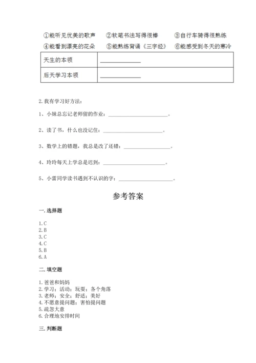 部编版三年级上册道德与法治期末测试卷及答案【名校卷】.docx