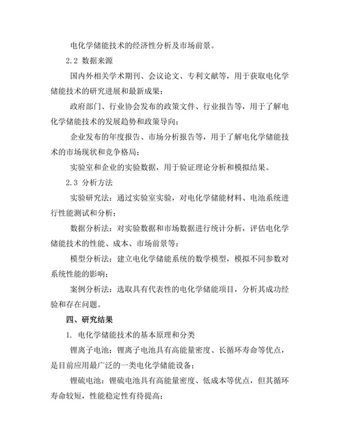 电化学储能技术的发展与应用前景