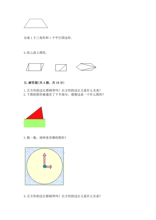 北师大版一年级下册数学第四单元 有趣的图形 测试卷带答案.docx