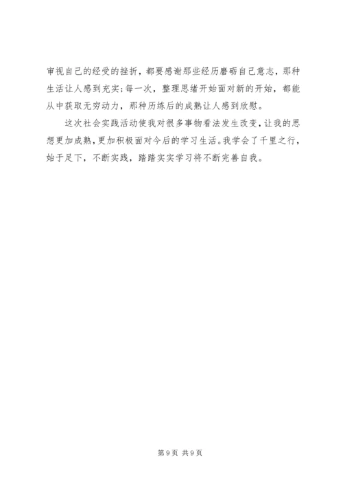 寒假社会实践报告1000字.docx