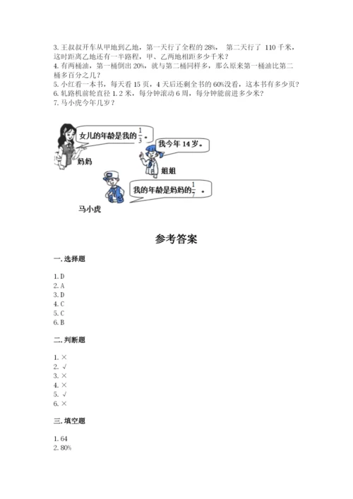 小学六年级上册数学期末测试卷精品（满分必刷）.docx
