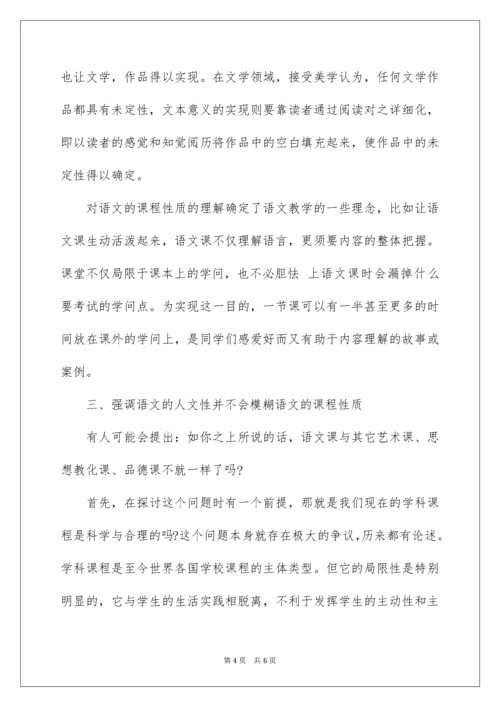 2022《课程标准》对语文课程性质的解读.docx