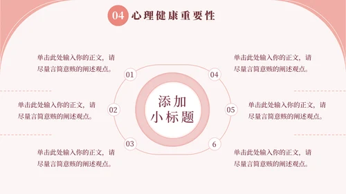 心理健康教育宣传讲座通用PPT模板