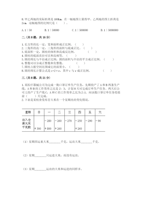 最新西师大版小升初数学模拟试卷精品（夺冠系列）.docx