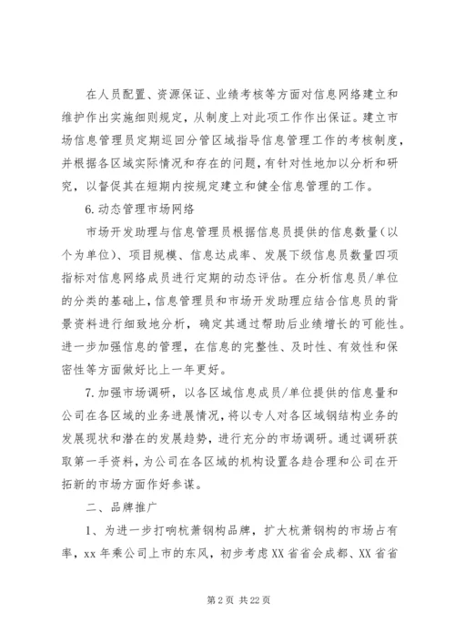 年度工作计划范文【五篇】.docx