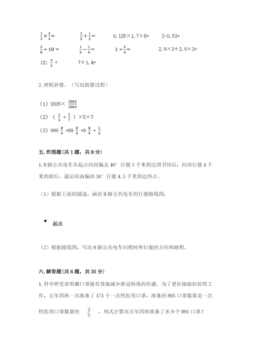 小学数学六年级上册期末测试卷附完整答案【夺冠系列】.docx