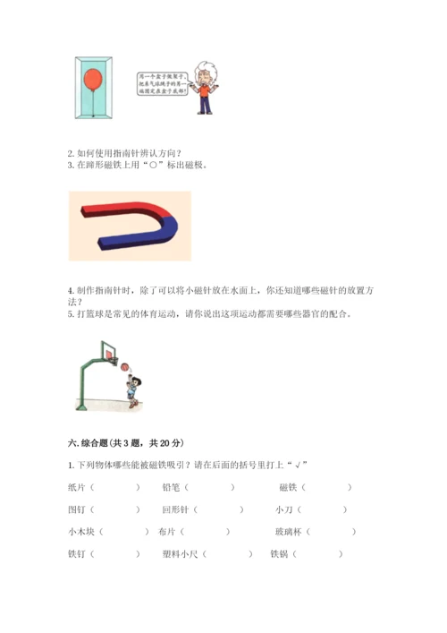 教科版小学科学二年级下册 期末测试卷（轻巧夺冠）.docx