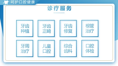 蓝色大气口腔牙科工作总结汇报PPT