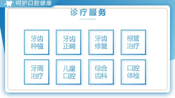 蓝色大气口腔牙科工作总结汇报PPT
