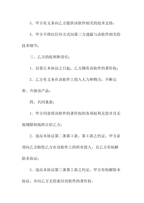 软件产品转让协议(常用版).docx