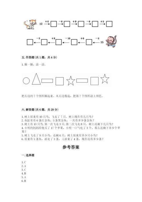 小学一年级上册数学期末测试卷带答案（预热题）.docx