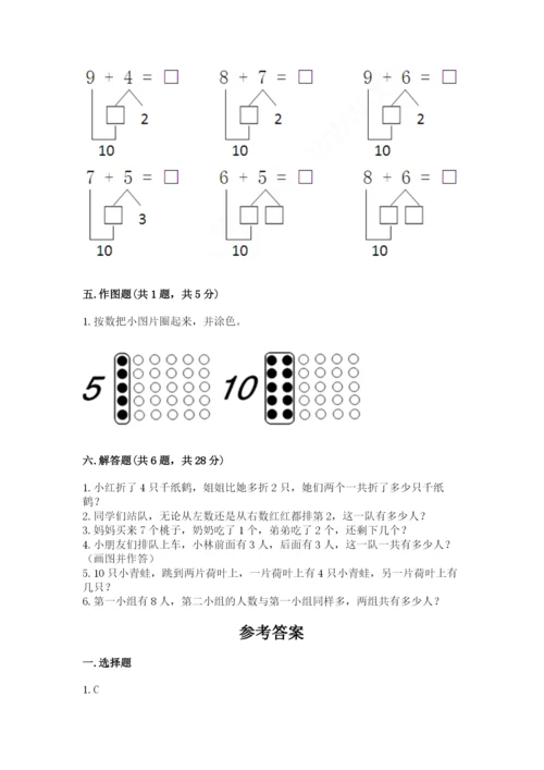 小学数学一年级上册期末测试卷及参考答案【模拟题】.docx