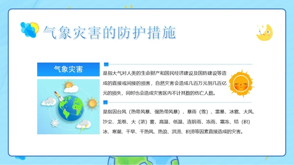 3月23日国际气象日气象知识科普教育PPT课件世界气象日