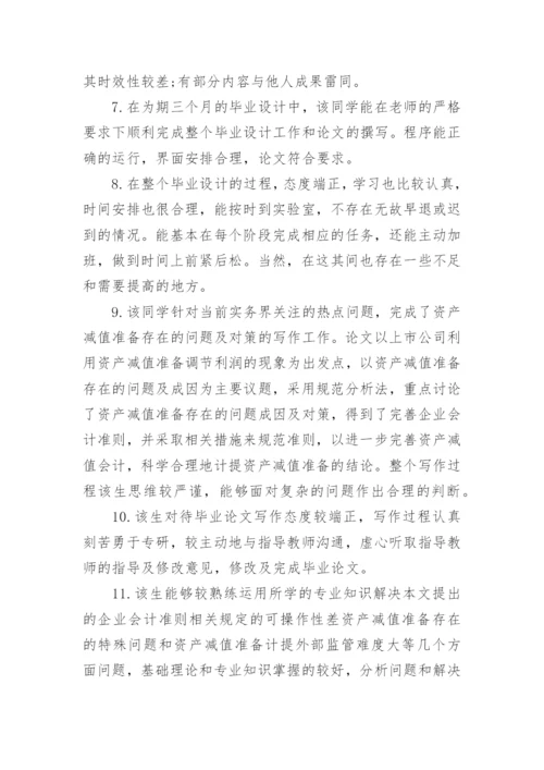 学术论文评选获奖专家评语精编.docx