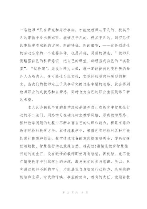 教师业务培训心得体会5篇.docx