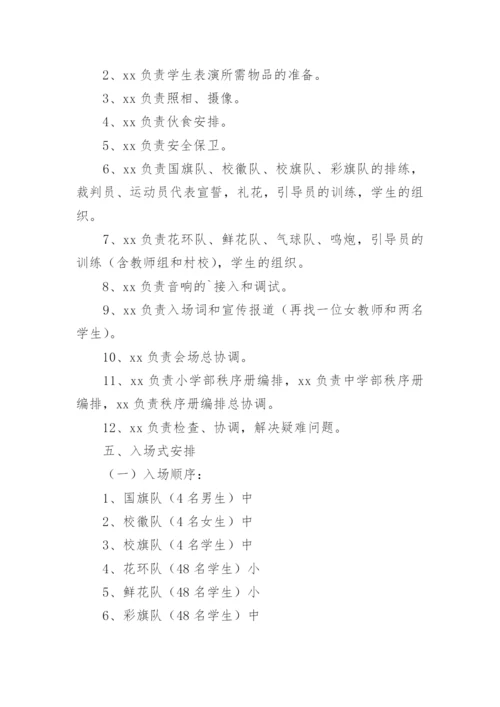 运动会开幕式流程方案.docx