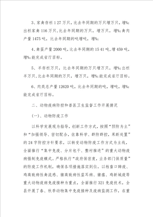 乡镇畜牧兽医工作总结