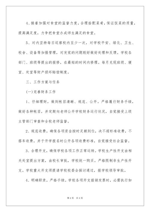 2022初中学校后勤工作计划.docx