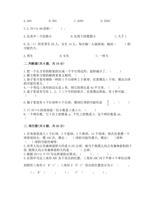 小学五年级上册数学期末考试试卷精品（精选题）.docx