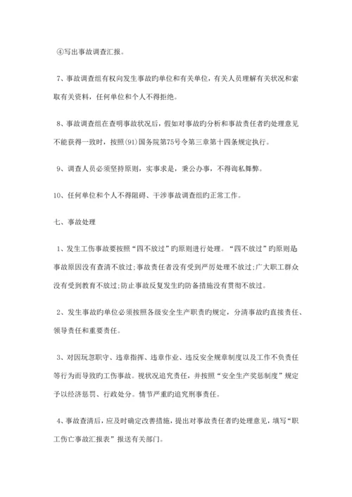 工伤事故管理制度.docx