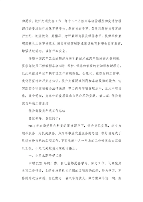 年底总结范文 43