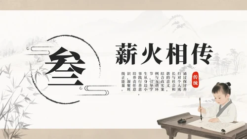 灰色中国风水墨日行一善主题班会PPT模板