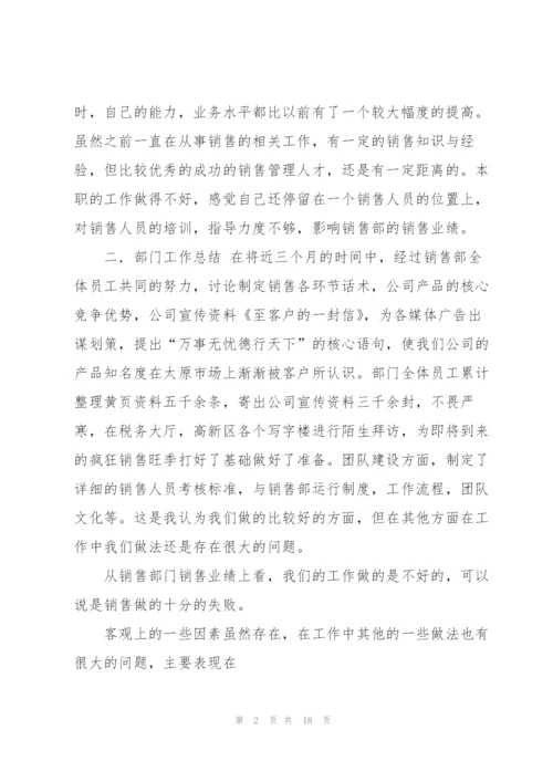 销售经理年度工作总结与工作计划(多篇).docx