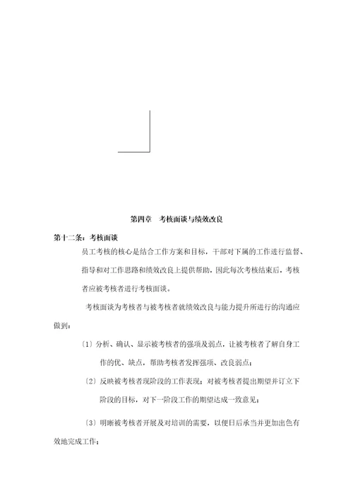 唐山XX饮品集团有限公司绩效考核管理办法DOC48页