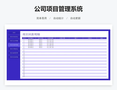 公司项目管理系统