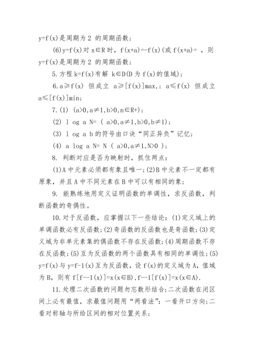高一数学必修1知识点梳理.docx