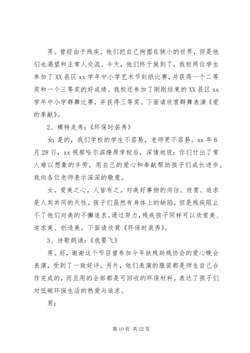助残日主持词范文3篇 (2).docx