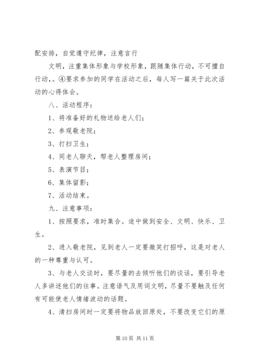 蒋集镇中心小学学雷锋敬老院慰问活动方案.docx