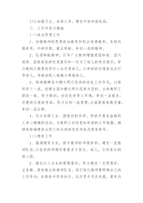 2024幼儿园园务工作计划.docx