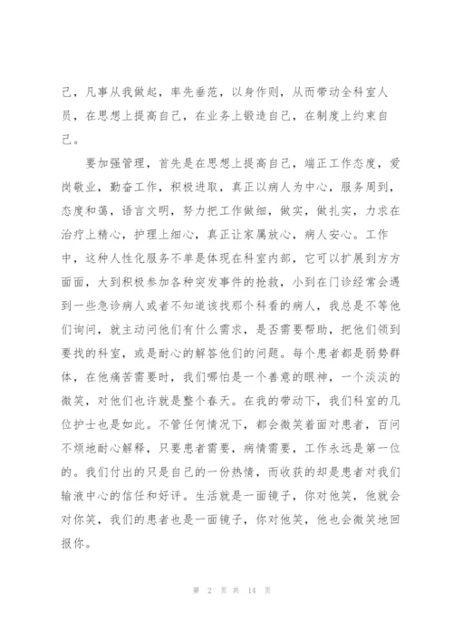 护士年终述职报告范文.docx