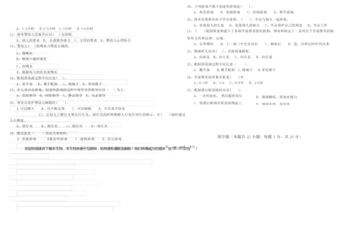 2019年三级保育员(高级工)考前检测试卷A卷 含答案.docx