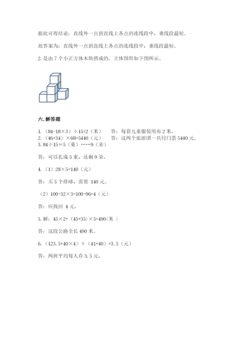苏教版四年级上册数学期末卷含完整答案（各地真题）.docx