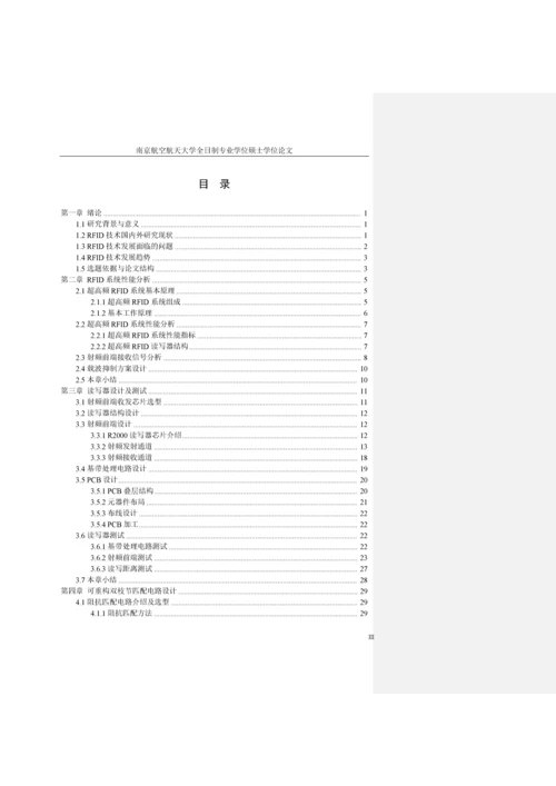 高效超高频RFID读写器设计-硕士学位论文.docx