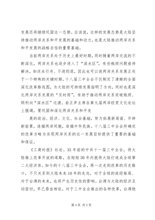 第15期党课小组讨论报告_2.docx