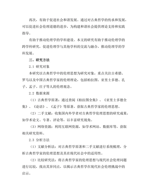从古典哲学看现代社会的伦理挑战