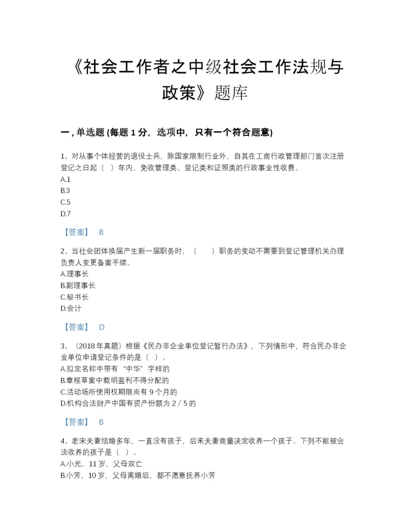 2022年江西省社会工作者之中级社会工作法规与政策评估题库及1套参考答案.docx