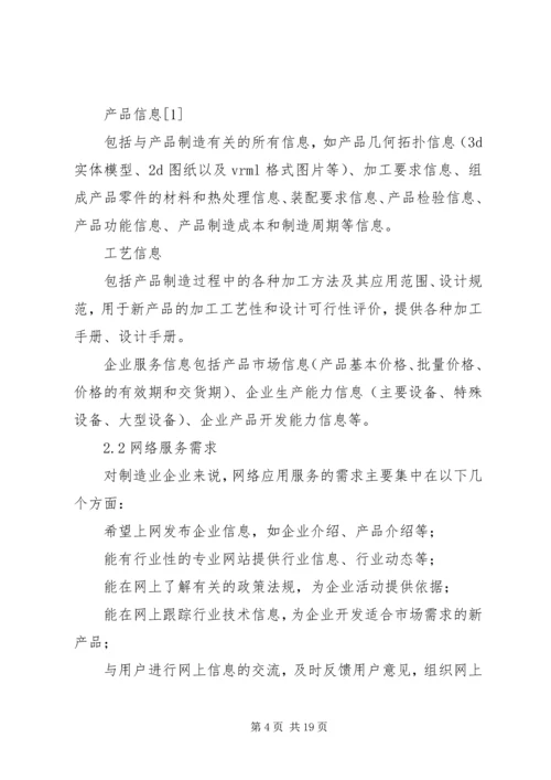 企业信息化与敏捷制造.docx