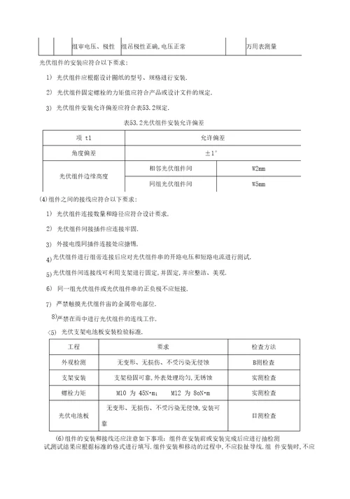 光伏组件支架及太阳能板安装施工方案