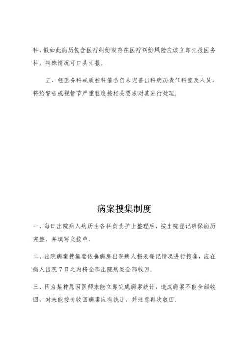 病案管理核心制度及综合流程定版.docx