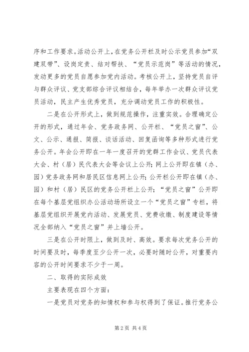 推进党务公开情况调研报告 (3).docx